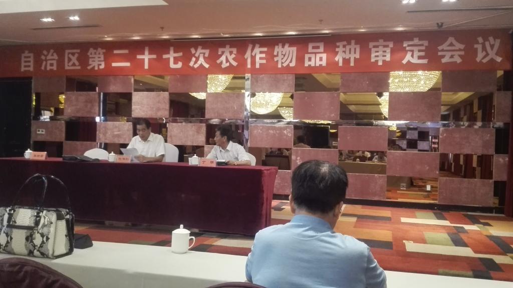 2016年7月14日,自治区第二十七次农作物品种审定会议在银川召开